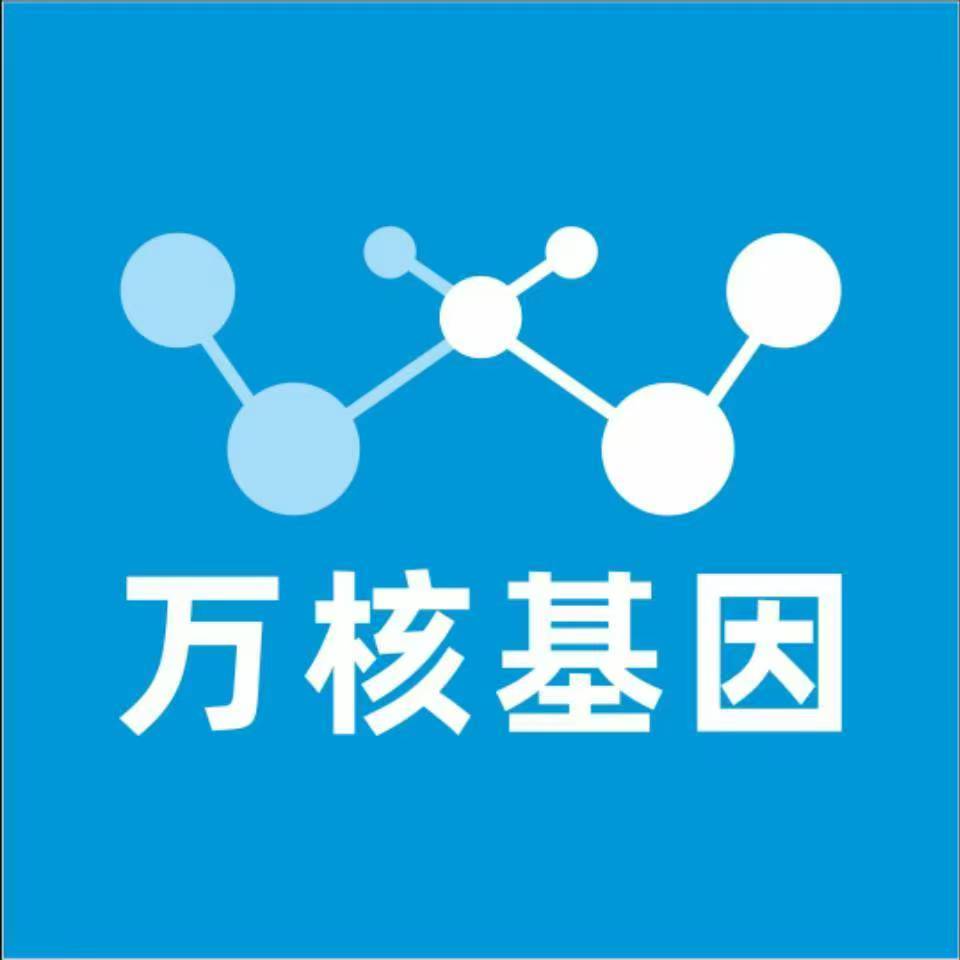乌海乌达万核医学基因检测咨询服务点